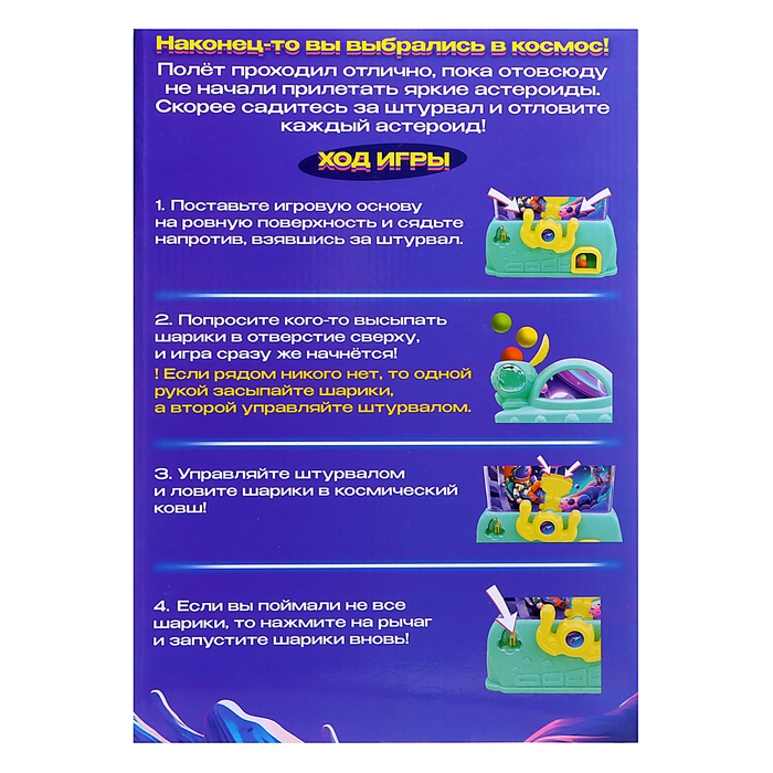 Настольная игра «Космолов», 1 игрок, 3+ Настольная игра «Космолов», 1 игрок, 3+