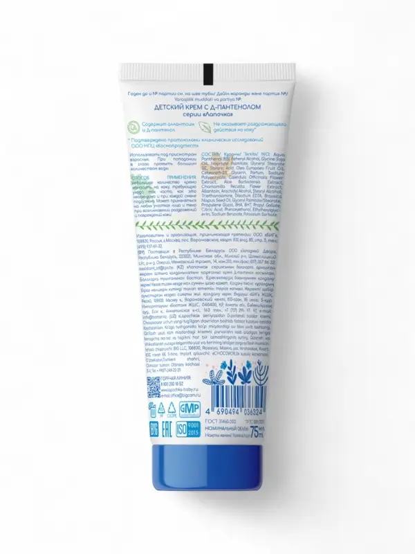 Крем детский  Крем детский "Лапочка" с Д-пантенолом, 75 мл