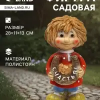 Садовая фигура из полистоуна &laquo;Домовичок Счастья&raquo;, 28&times;11&times;13 см