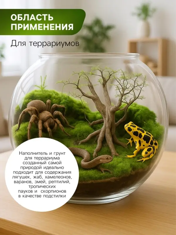 Мох сфагнум для террариумов &laquo;Рецепты дедушки Никиты&raquo; 1 л