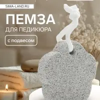 Пемза для педикюра «Цветок», с подвесом, 7.5×7.5 см, в коробке, белая