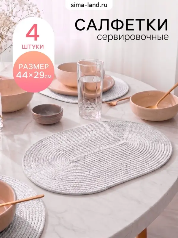 Салфетки сервировочные Доляна &laquo;Лофт&raquo;, 44&times;29 см, 4 шт., белый
