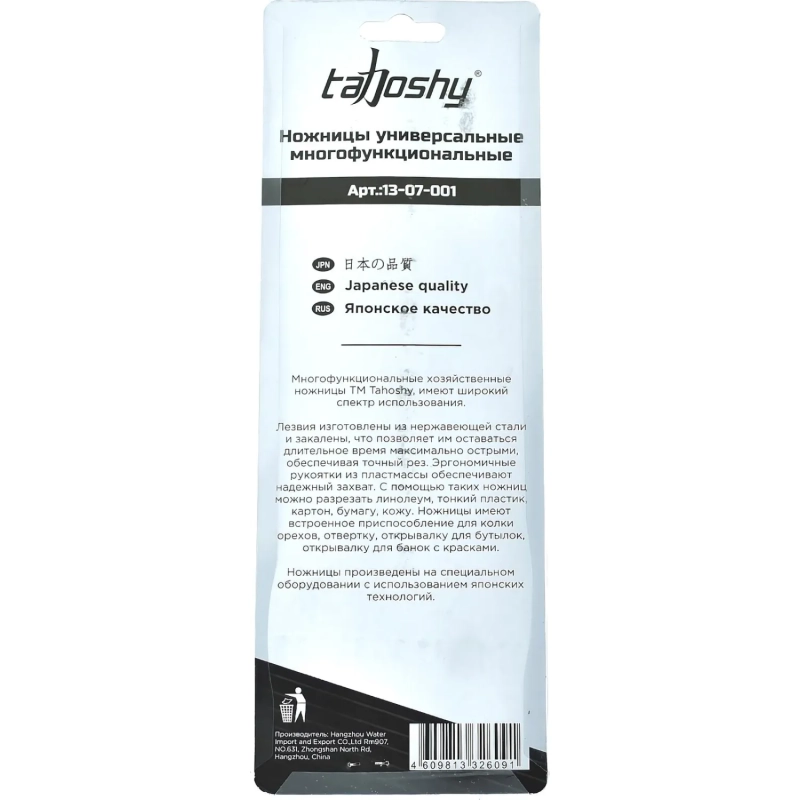Ножницы универсальные Tahoshy, ABS ручка, 200 мм (13-07-001/4750-310)