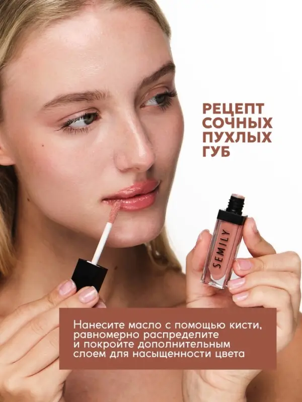 Масло-блеск для губ SEMILY PEACH JAM, 5 мл Масло-блеск для губ SEMILY PEACH JAM, 5 мл