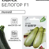 Семена Кабачок &laquo;Белогор&raquo;, F1, 1.5 г, &laquo;Удачные семена&raquo;