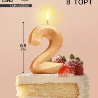 Свеча в торт «Цифра 2», золотая, 6.5 см