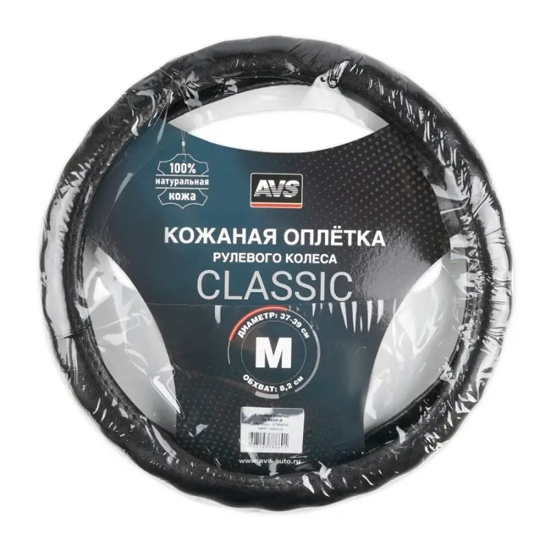 Оплетка на руль (нат. кожа) AVS GL-665M-B (размер M, черный) - Серия "Classic"