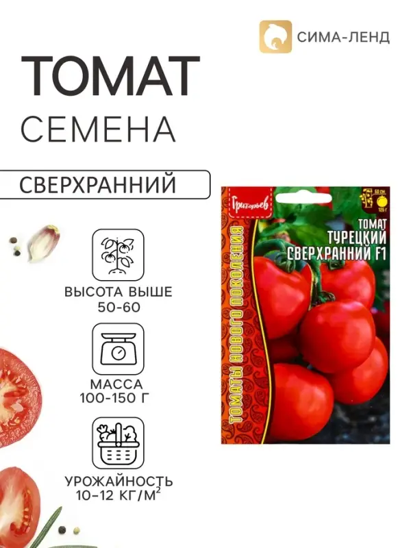 Семена Томат &laquo;Турецкий Сверхранний&raquo; F1 10 шт. 12.29 г