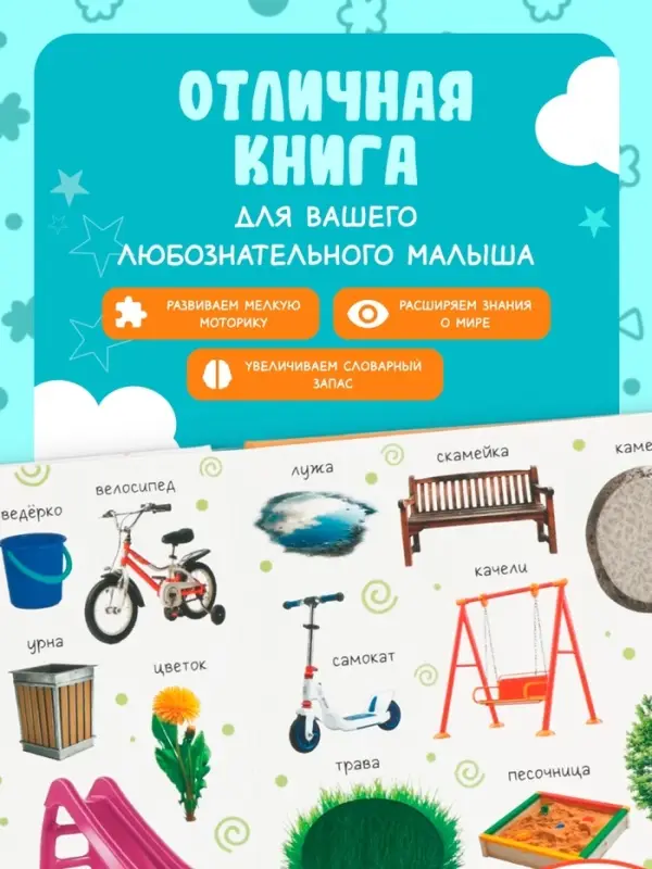 Тактильная книжка &laquo;Трогаем и изучаем&raquo;, 12 стр.