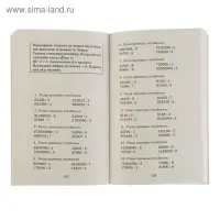 Полный курс математики. 4 класс. Все типы заданий, все виды задач, примеров, неравенств, все контрольные. Узорова О. В., Нефёдова Е. А.