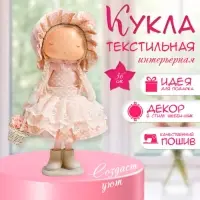 Интерьерная кукла текстильная &laquo;Малышка в чепчике и платье в горох, с корзиной цветов&raquo;, 36&times;14&times;16 см