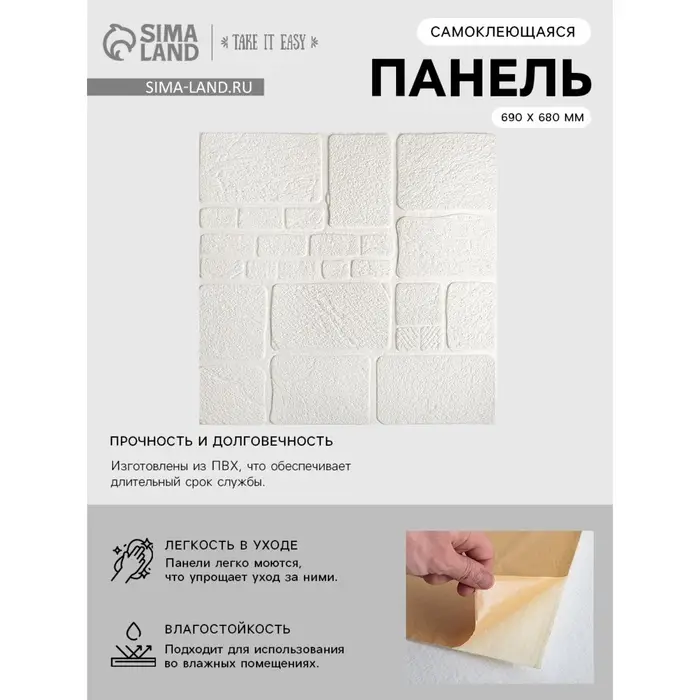 Панель ПВХ самоклеящаяся TAKE IT EASY &laquo;Плитка&raquo;, 690&times;680 мм, цвет белый