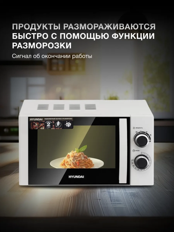 Микроволновая Печь HYM-M2043 20л. 700Вт белый