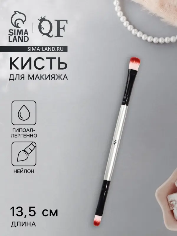 Кисть для макияжа, двусторонняя, 13.5 (&plusmn; 1) см, серебристая, чёрная