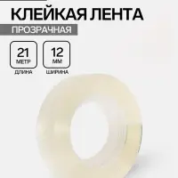 Клейкая лента 12 мм &times; 21 м, прозрачная