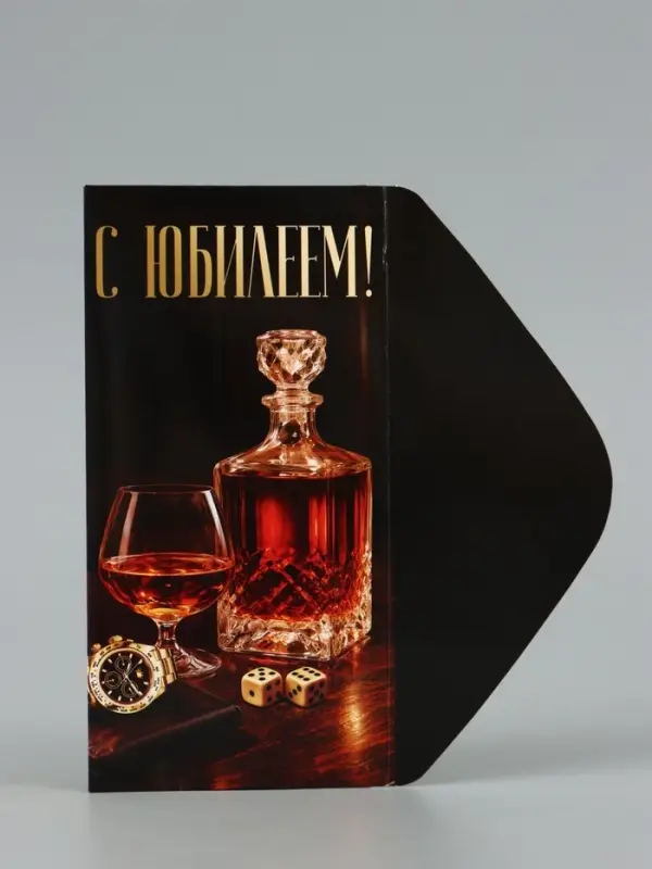 Конверт для денег &laquo;С юбилеем!&raquo;, стол, 16.5&times;8 см