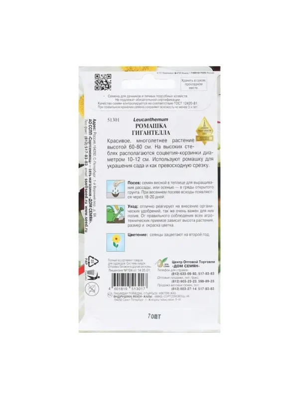 Набор семян Ромашка Набор семян Ромашка "Гигантелла", 5 шт.