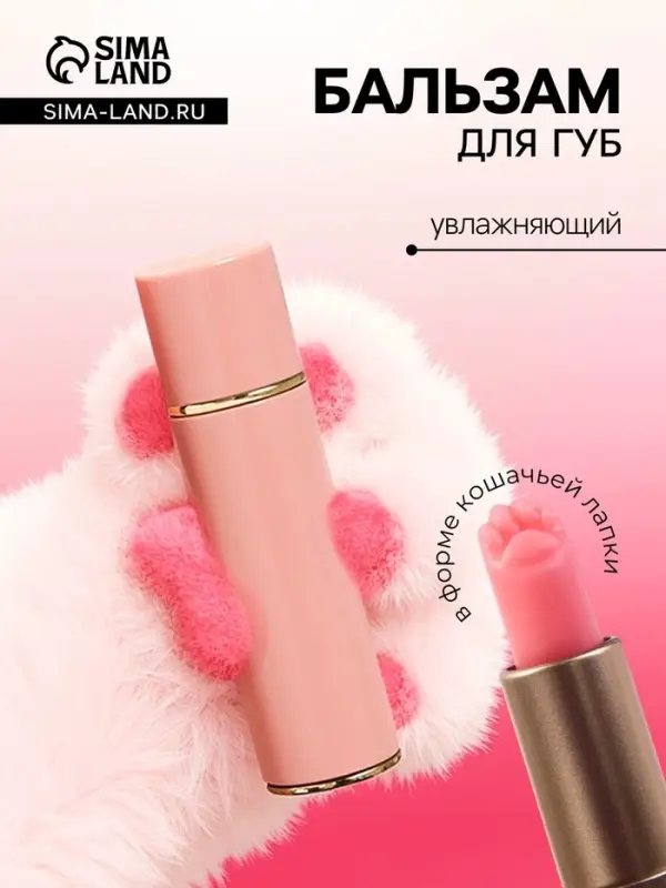 Оттеночный бальзам для губ &laquo;Лапка&raquo;, увлажняющий