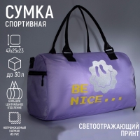 Сумка женская спортивная BE NICE на молнии, отдел из ПВХ, отдел для обуви, наружный карман, цвет сиреневый