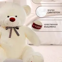 Мягкая игрушка &laquo;Медведь Амур&raquo;, цвет молочный, 110 (200) см