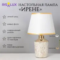 Лампа настольная &laquo;Ирене&raquo; 1&times;40 Вт Е14 белый/золото 22&times;22&times;36 см