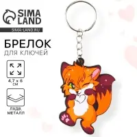 Брелок для ключей деревянный «Лисенок», 4,7 х 6 см Брелок для ключей деревянный «Лисенок», 4,7 х 6 см