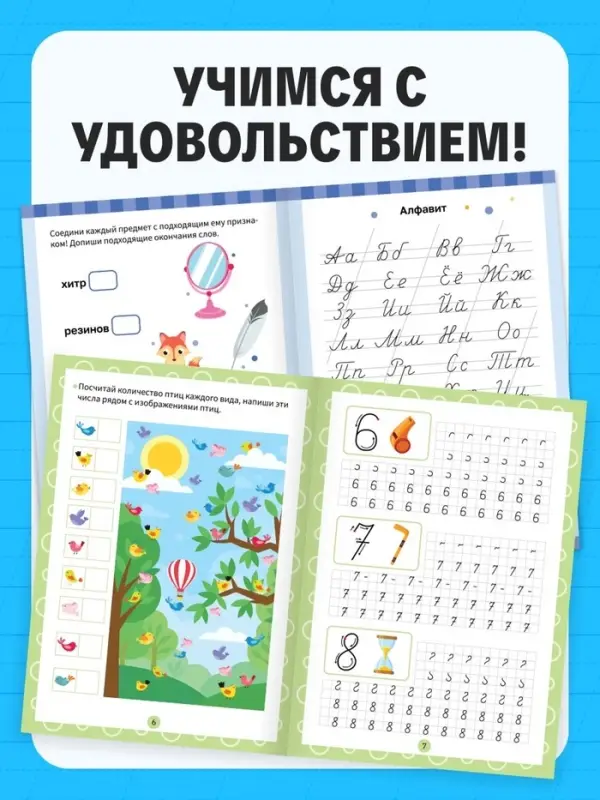 Набор прописей &laquo;Для дошкольников&raquo;, 4 книги, ручка+стержни