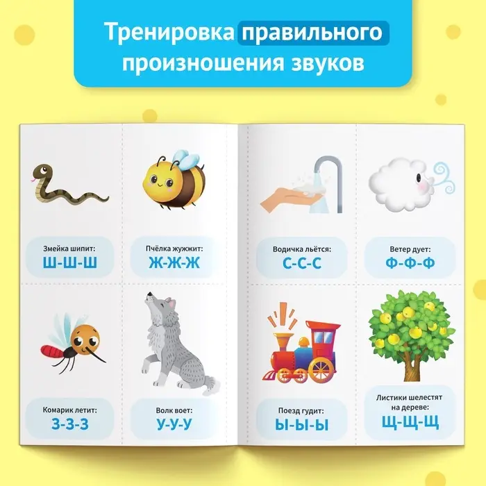 Обучающая книга &laquo;Звукоподражание. Повторяшки&raquo;, 24 стр.