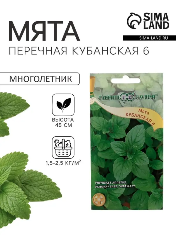 Семена Мята перечная &laquo;Кубанская 6&raquo;, 0.05 г, &laquo;Гавриш&raquo;