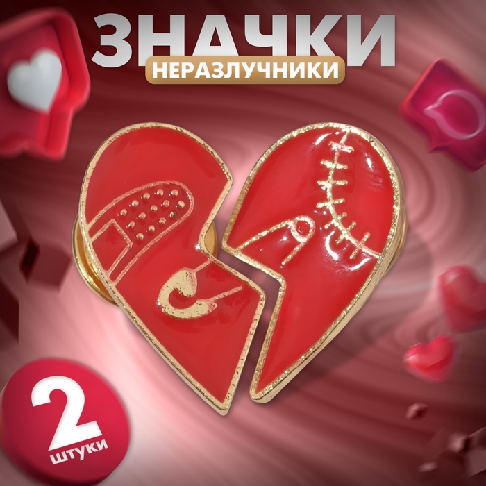 Значки-неразлучники «Сердце» булавка, цвет красный в золоте Значки-неразлучники «Сердце» булавка, цвет красный в золоте