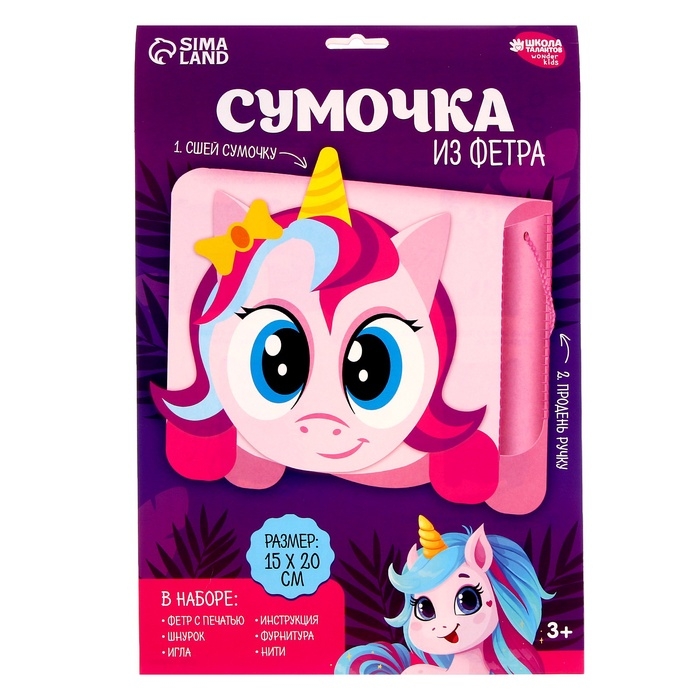 Набор для создания сумки из фетра «Милый единорог» с термонаклейкой Набор для создания сумки из фетра «Милый единорог» с термонаклейкой