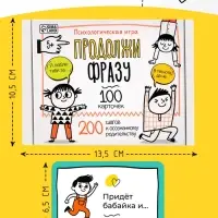 Психологическая игра &laquo;Продолжи фразу&raquo;, 100 карт, 5+