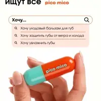 Бальзам для губ с вазелином, аромат: персик, 3.8 г, PICO MICO