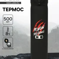 Термос &laquo;Режим хищника&raquo;, 500 мл, 7&times;26 см