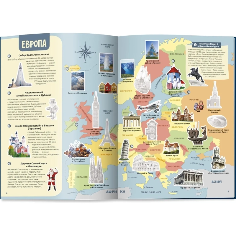 Атлас Мира с наклейками. Достопримечательности. 21х29,7 см. 16 стр