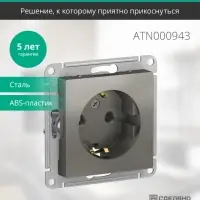 Розетка ATLASDESIGN с заземлением 16А механизм сталь