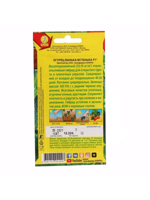 Семена огурца Семена огурца "Ванька-Встанька", F1, 10 шт.