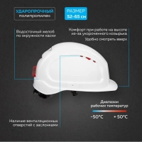 Каска TOPFORT УНИВЕРСАЛ 301 белая