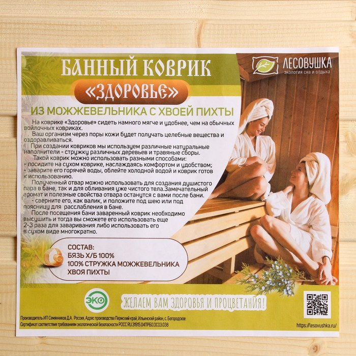 Банный коврик из стружки можжевельника с хвоей пихты Банный коврик из стружки можжевельника с хвоей пихты