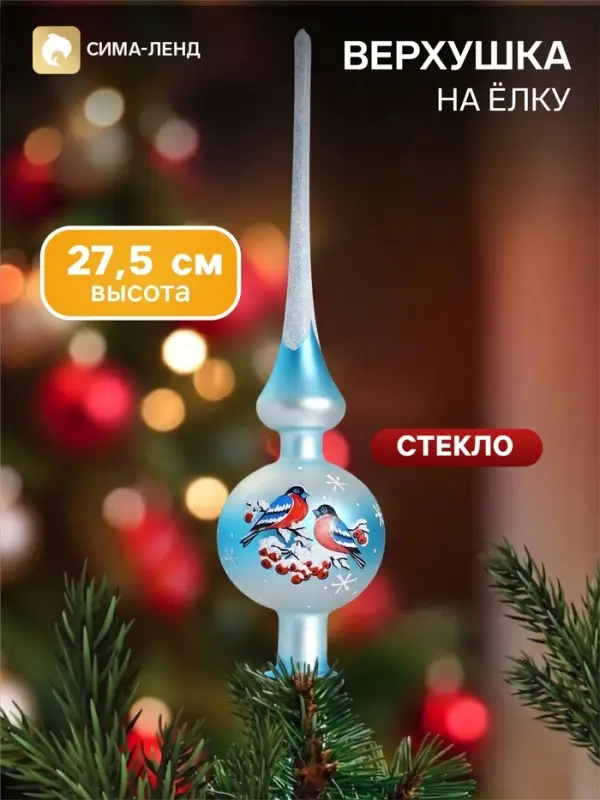 Верхушка на ёлку &laquo;Снегири&raquo;, h=27.5 см