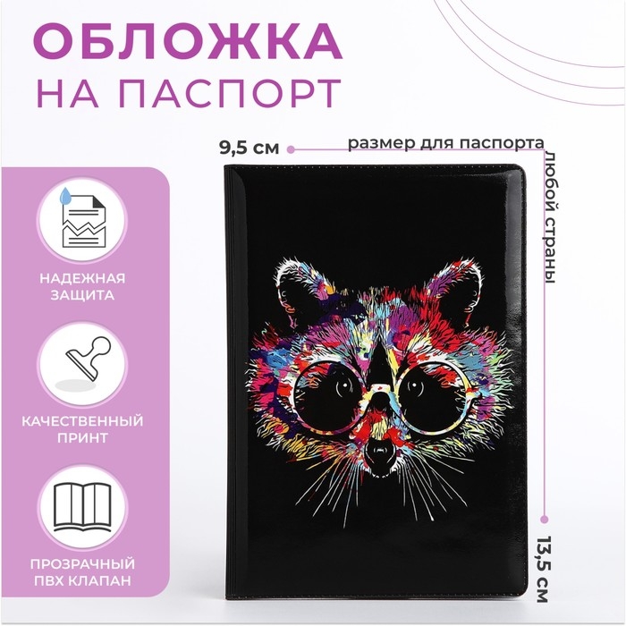 Обложка для паспорта, цвет чёрный Обложка для паспорта, цвет чёрный