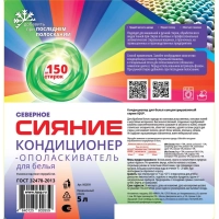 Кондиционер для белья Северное Сияние IQUP 5 л ПЭТ