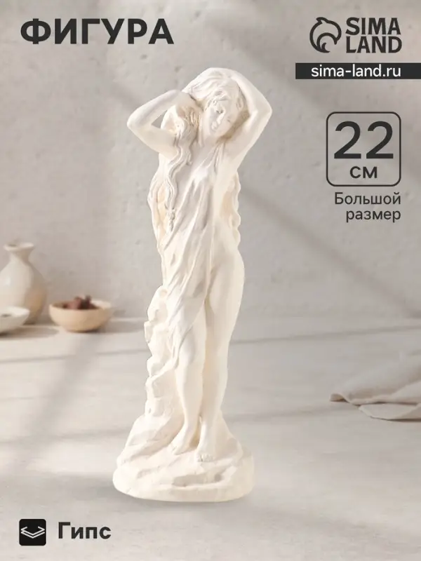 Фигура гипс &laquo;Афродита&raquo;, 22 см, белый