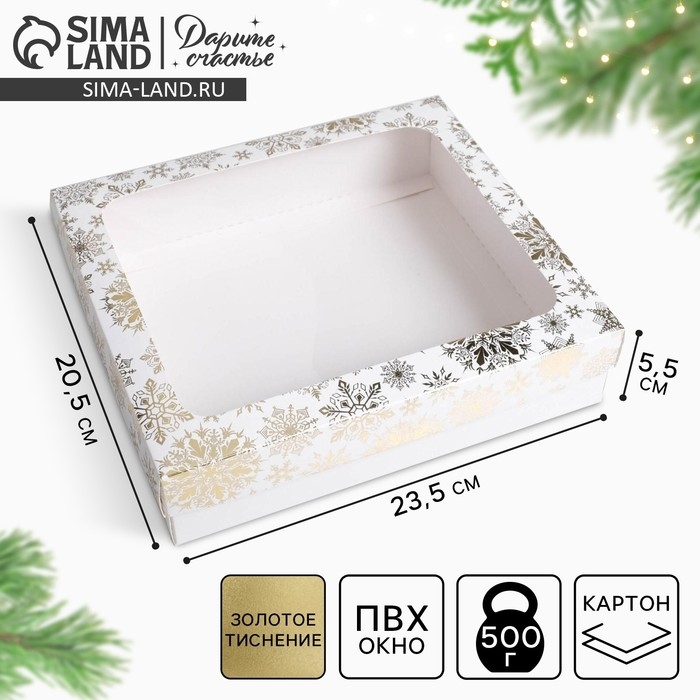 Коробка подарочная новогодняя складная «Снежинки», 23.5 х 20.5 х 5.5 см, Новый год Коробка подарочная новогодняя складная «Снежинки», 23.5 х 20.5 х 5.5 см, Новый год