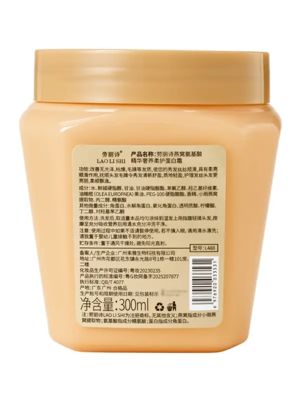 Маска для волос с аминокислотами, 300 мл