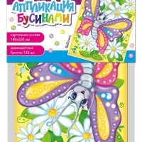 Набор для творчества. Аппликация бусинами "Бабочка" (180х250 мм, европодвес)