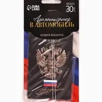 Ароматизатор в машину бумажный &laquo;Герб&raquo;, аромат новая машина, 7.4&times;16.9 см