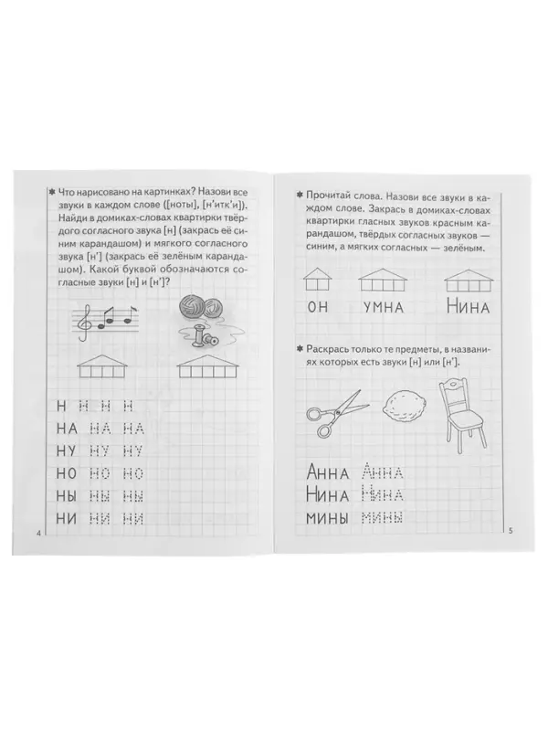 Рабочая тетрадь для детей 5-6 лет &laquo;Развиваем навыки чтения и грамотного письма&raquo;, 1 часть, Бортникова Е.