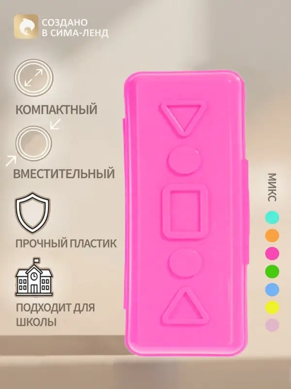 Пенал - футляр Calligrata &laquo;Школьный&raquo;, 80&times;205&times;38 мм, полупрозрачный. пластиковый, МИКС