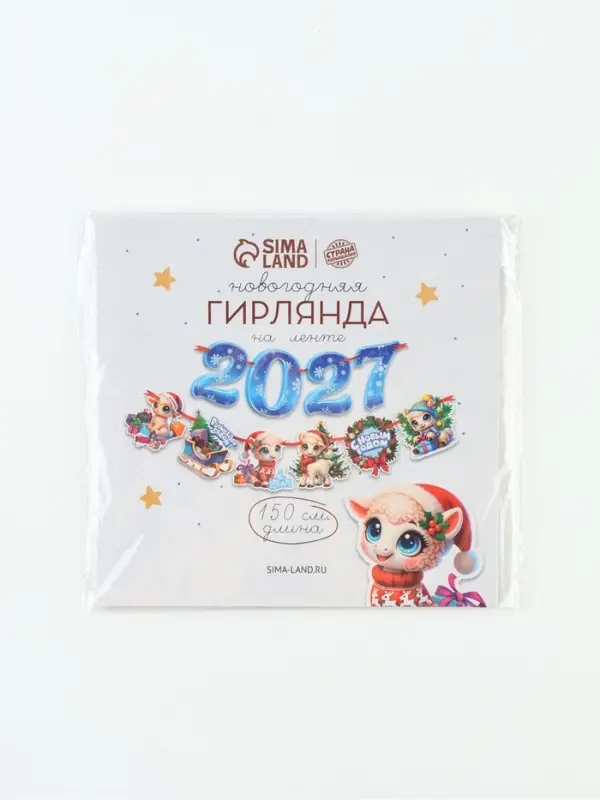 Гирлянда на ленте новогодняя &laquo;Мечтательный барашек&raquo;, 10 флажков, 18&times;17.5
